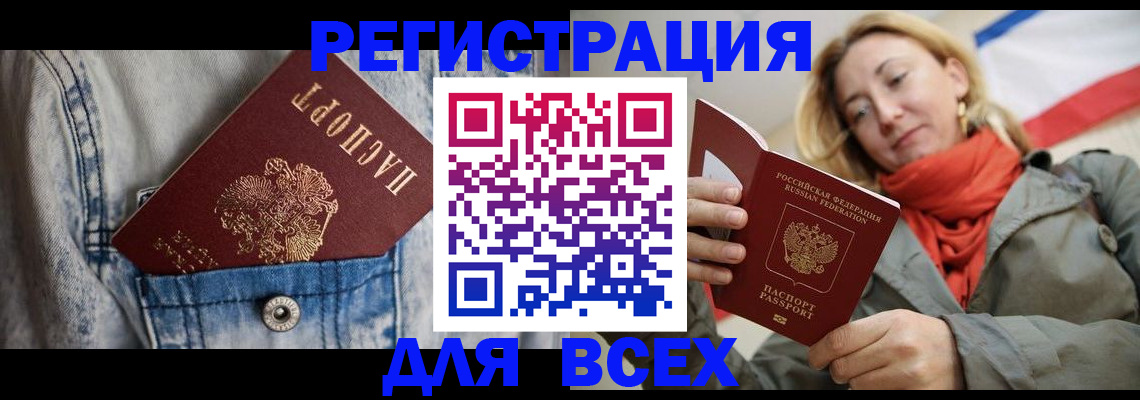 прописка 2025 в Кирсанове