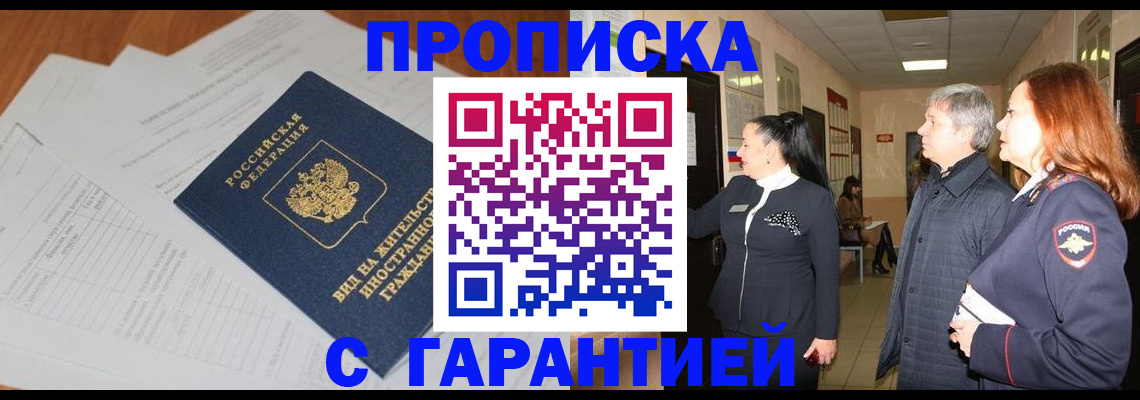 временная регистрация в Кирсанове