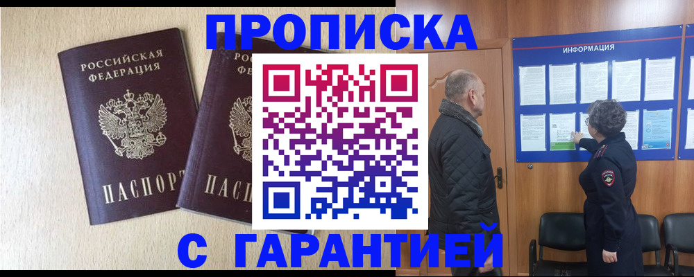 временная регистрация для всех в Кирсанове