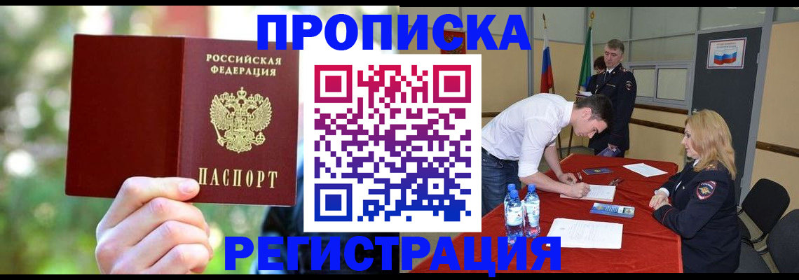 прописка регистрация в Кирсанове