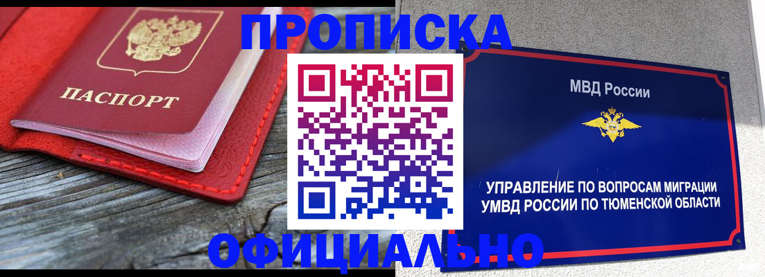 прописка законно в Кирсанове