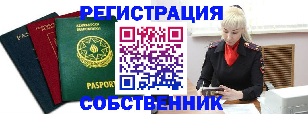 временная регистрация для всех в Кирсанове