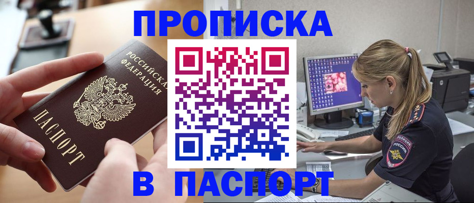 прописка гарантия в Кирсанове