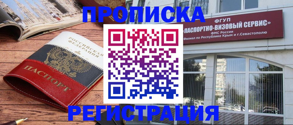 купить прописку в Кирсанове